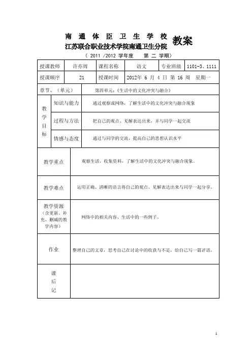 《生活中的文化冲突与融合》教案