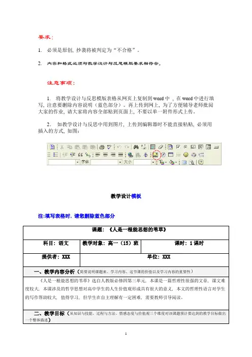 国培计划高中语文教学设计(模板及范例)