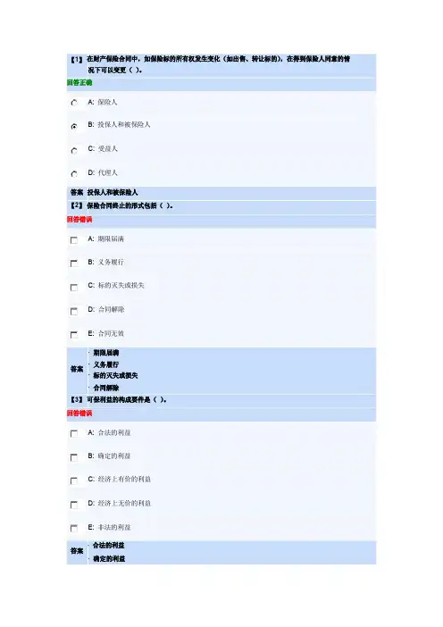 保险学概论作业第二套