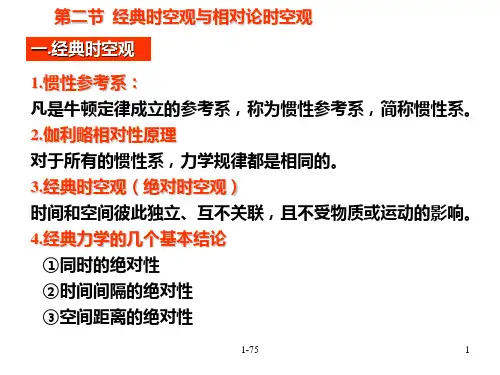 经典时空观与相对论时空观(201908)
