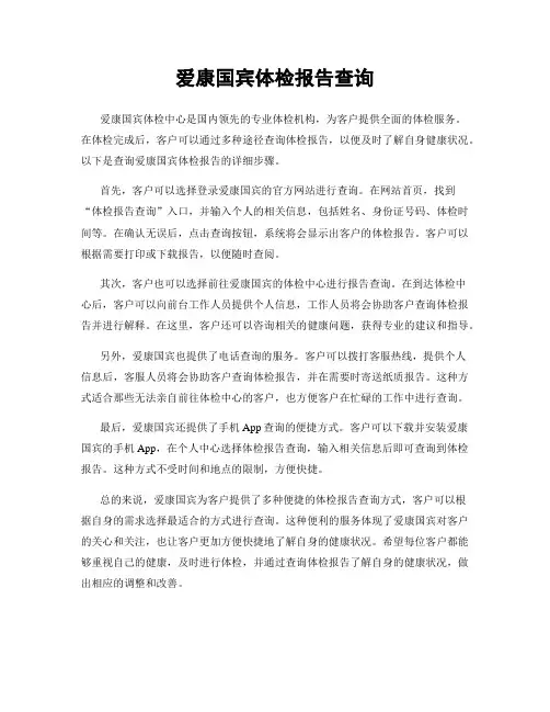 爱康国宾体检报告查询