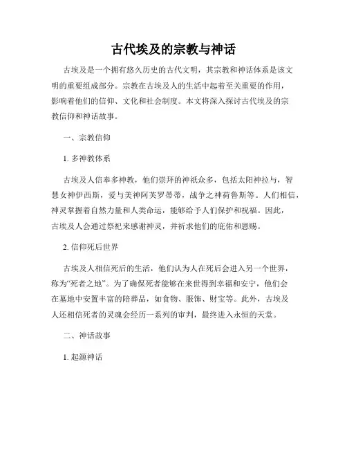 古代埃及的宗教与神话