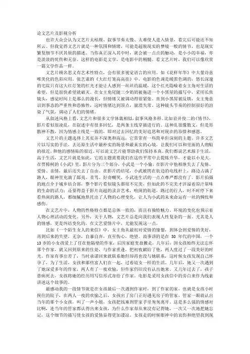 论文艺片及影视分析