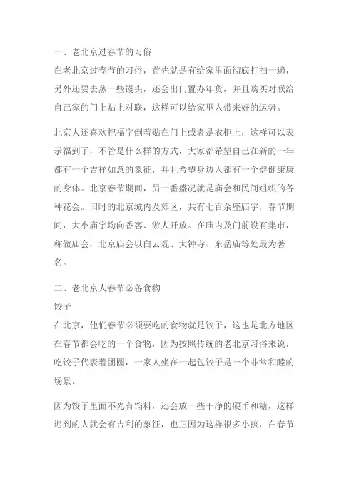北京人春节的风俗