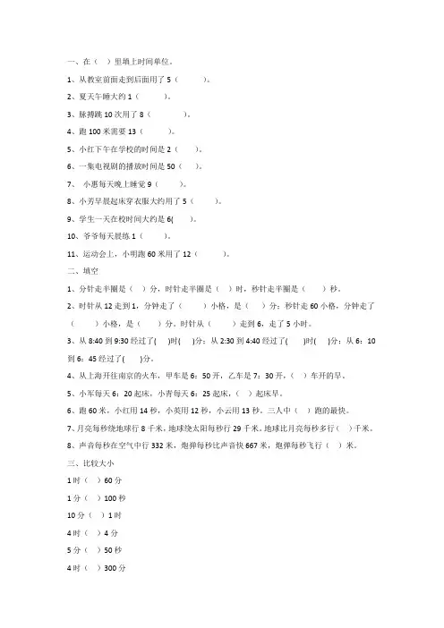 三年级数学时分秒试卷可打印