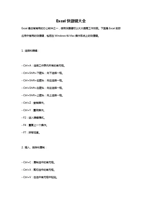 Excel快捷键大全