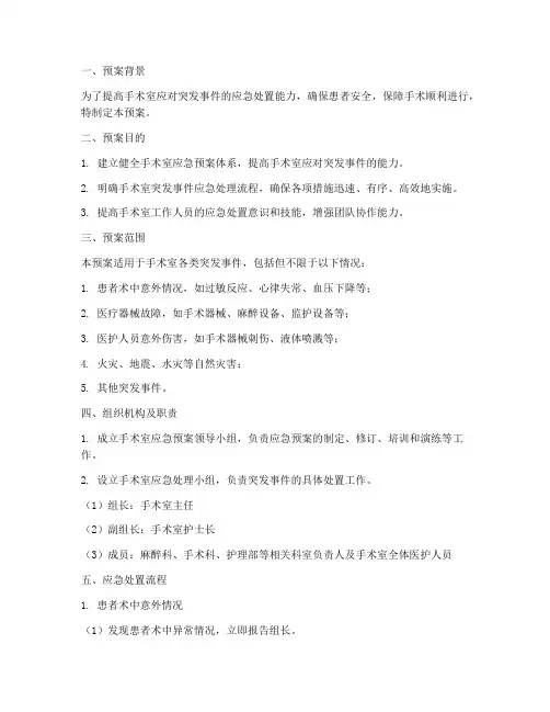 手术室应急预案及演练记录