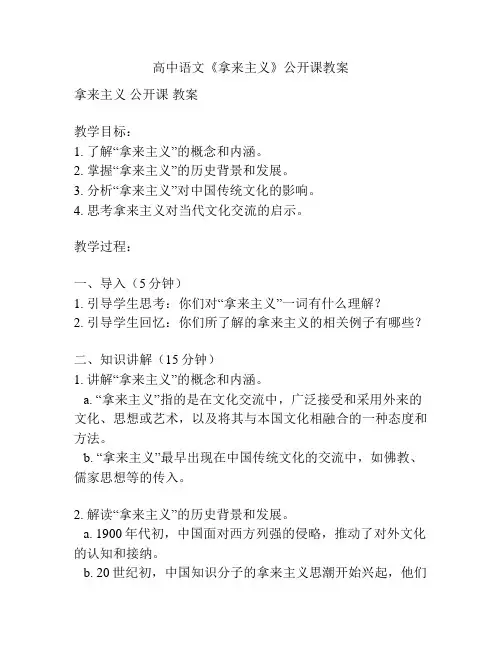 高中语文《拿来主义》公开课教案