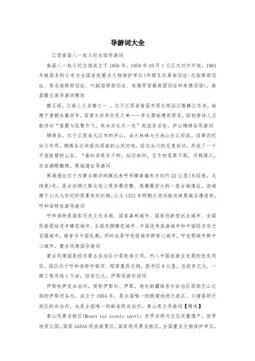 导游词大全