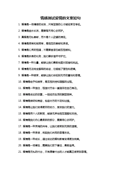 情感测试爱情的文案短句