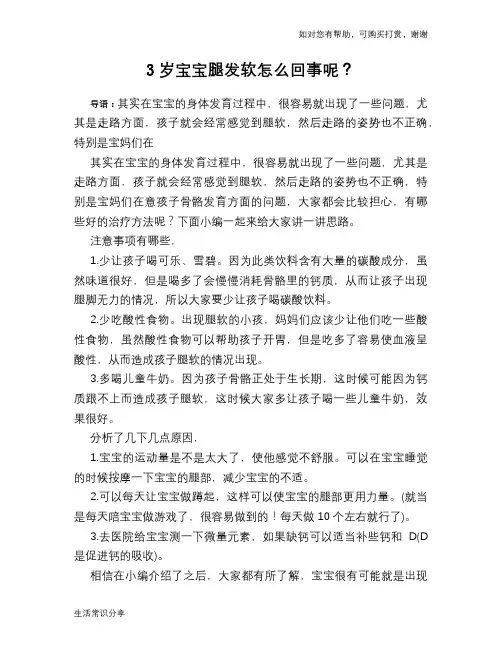 3岁宝宝腿发软怎么回事呢？