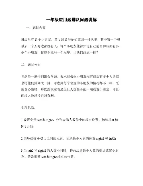 一年级应用题排队问题讲解