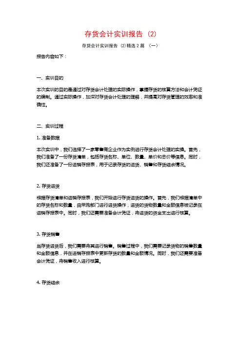 存货会计实训报告2篇