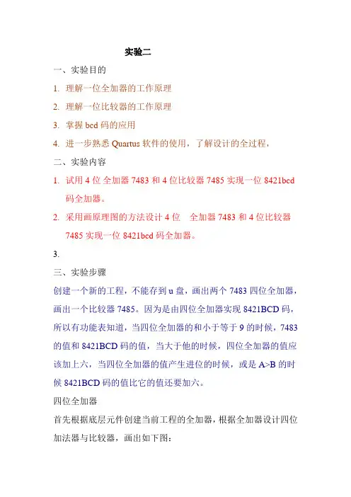 数字逻辑实验报告