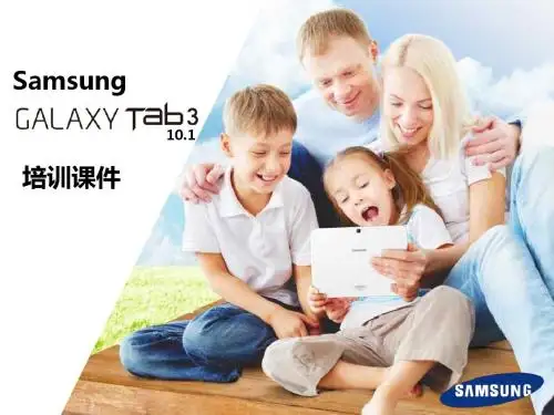 Galaxy Tab3 10.1_产品培训课件_CN_V1.2_1305621 (NXPowerLite)