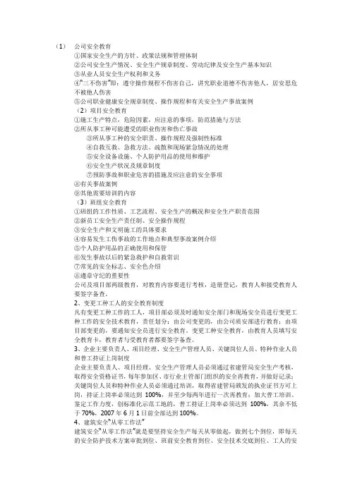三级教育内容