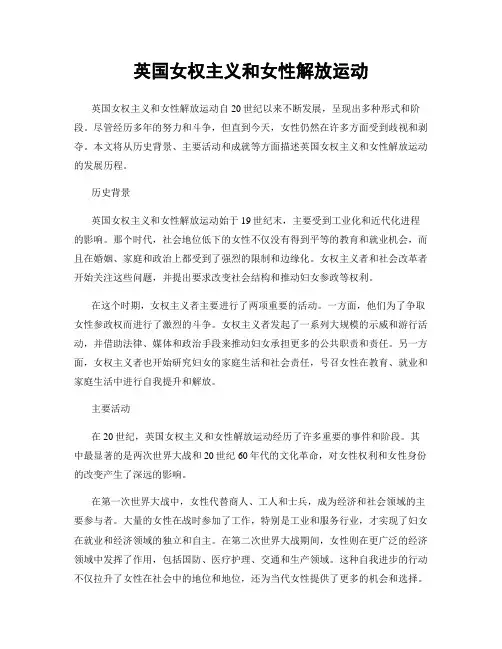 英国女权主义和女性解放运动