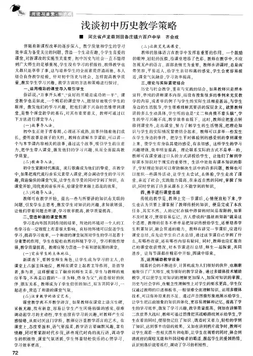 浅谈初中历史教学策略
