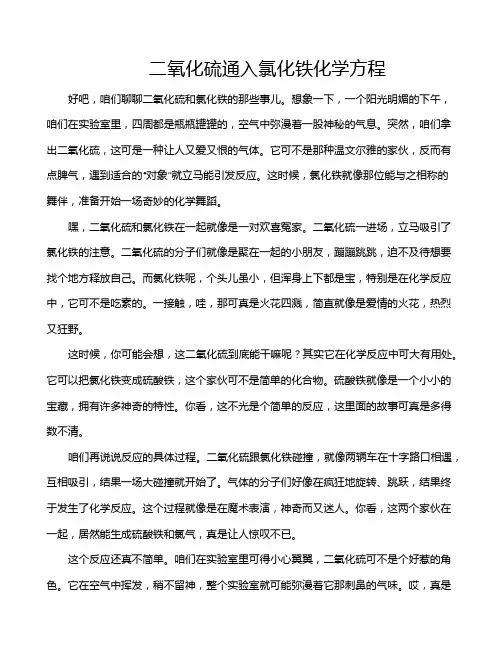 二氧化硫通入氯化铁化学方程