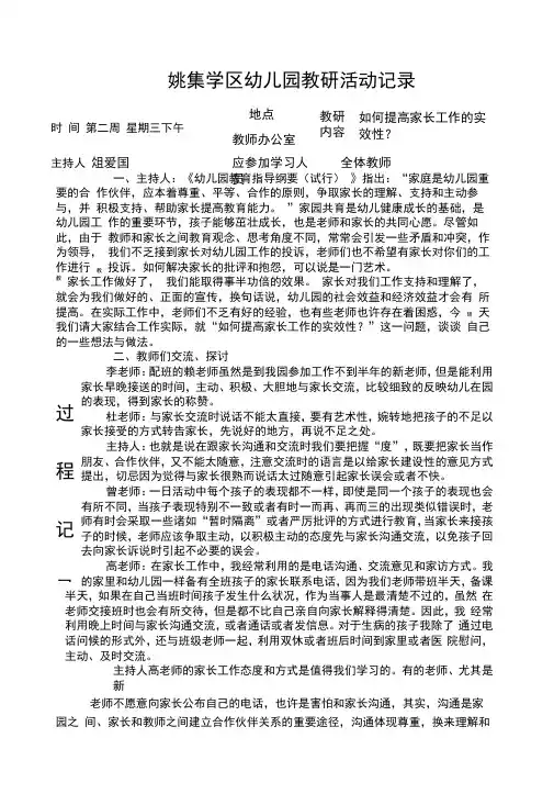 精品幼儿园教研活动记录40篇