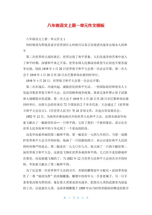 八年级语文上册一单元作文模板
