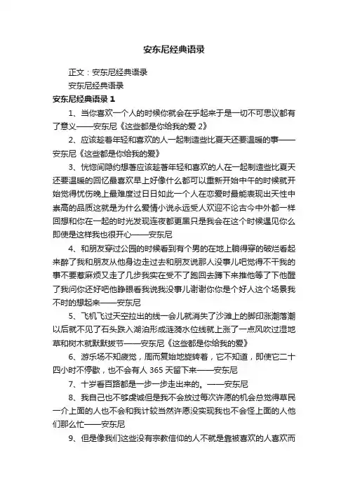 安东尼经典语录