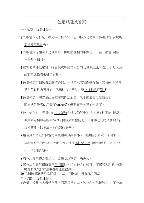 色谱分析试题及答案.docx