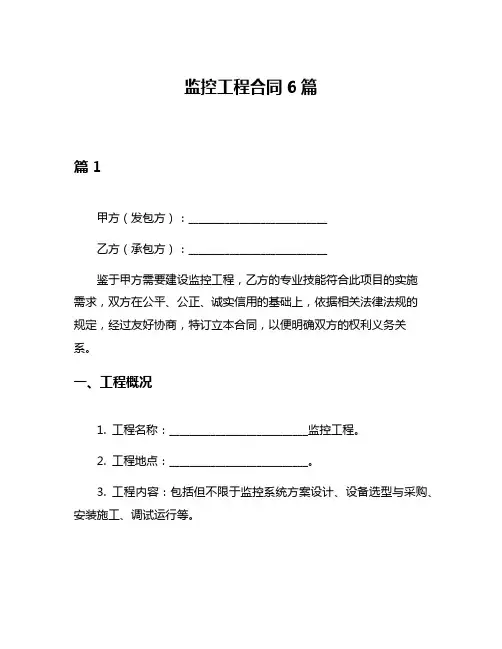 监控工程合同6篇