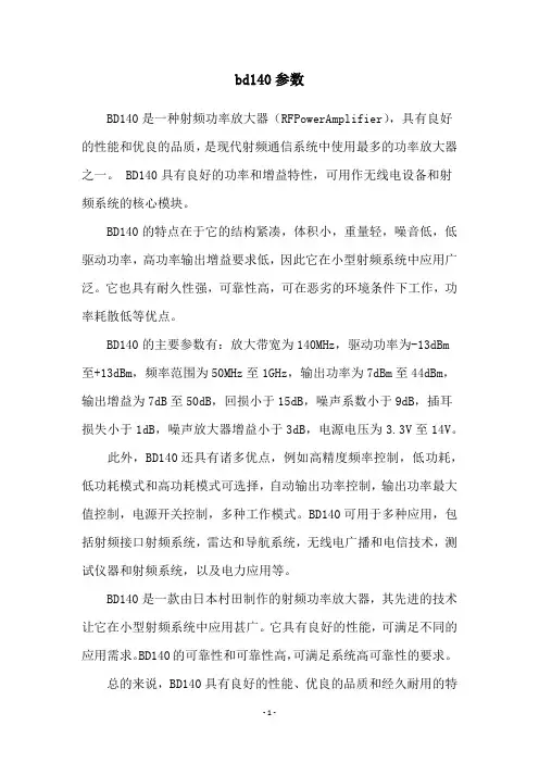 bd140参数