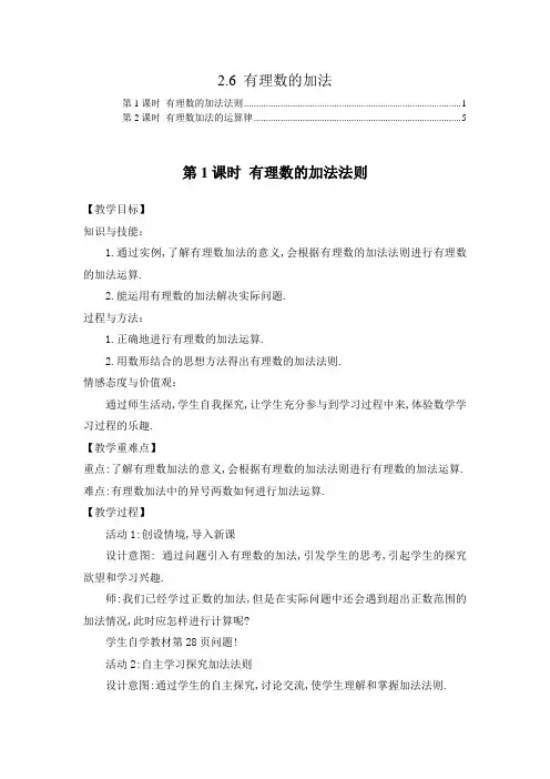 华东师大版七年级数学上册2.6有理数的加法 教案教学设计
