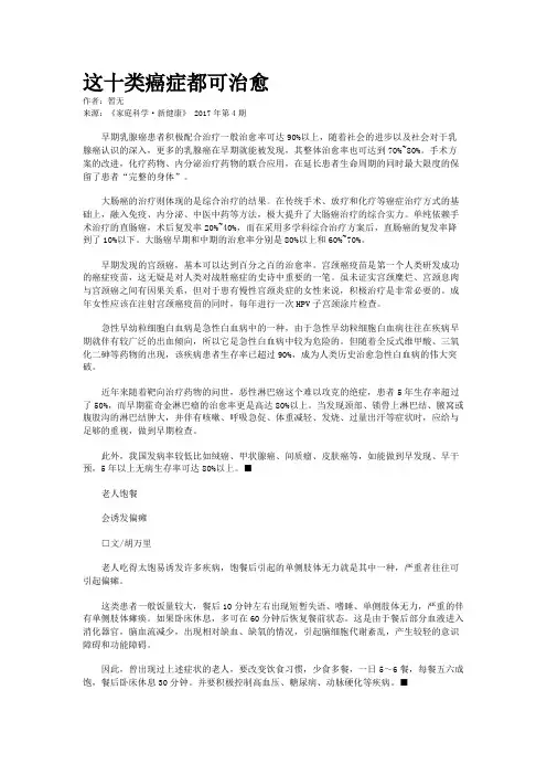 这十类癌症都可治愈