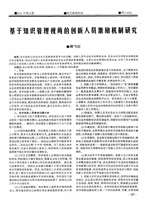基于知识管理视角的创新人员激励机制研究