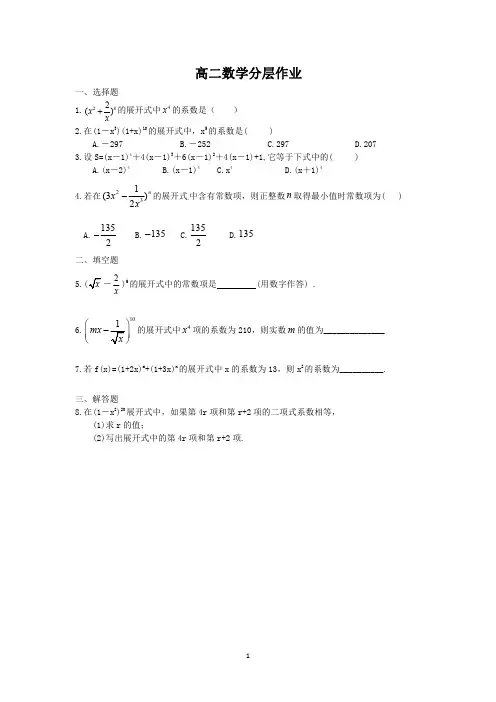 高二数学分层作业和答案解析