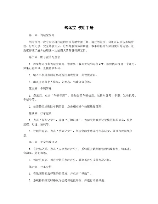 驾运宝 使用手册