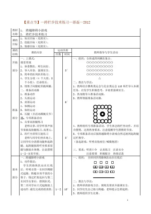 【重点节】—跨栏步技术练习—邵磊—2012