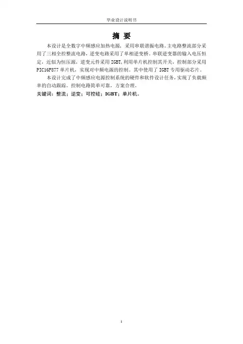 全数字中频感应加热电源设计