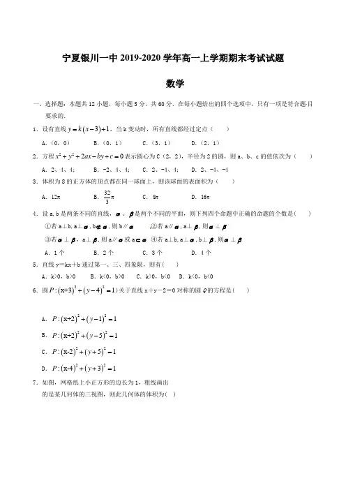 宁夏银川一中2019-2020学年高一上学期期末考试试题 数学 含答案