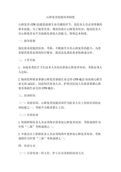 心肺复苏技能培训制度
