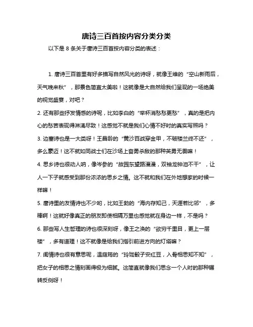 唐诗三百首按内容分类分类