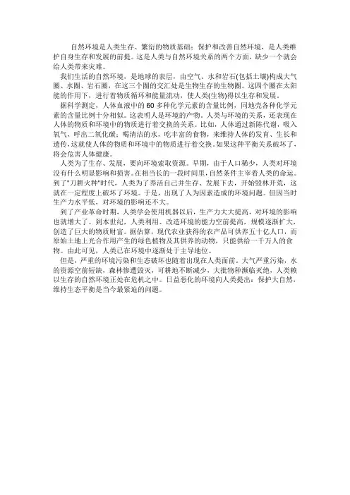 环境与人类的关系