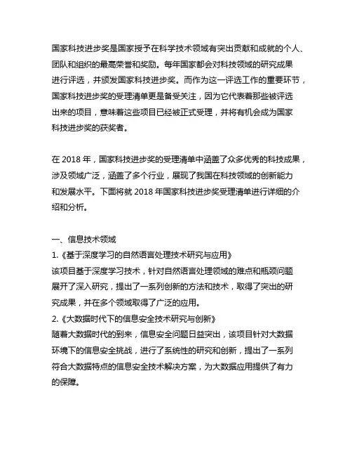 2018年国家科技进步奖受理清单