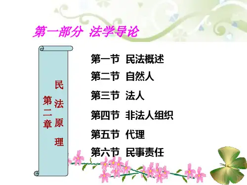 第一部分法学导论(2)课件
