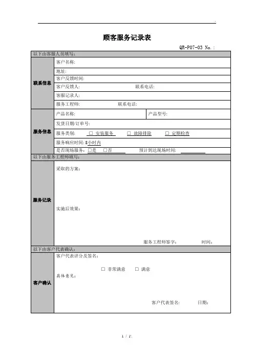 顾客服务记录表