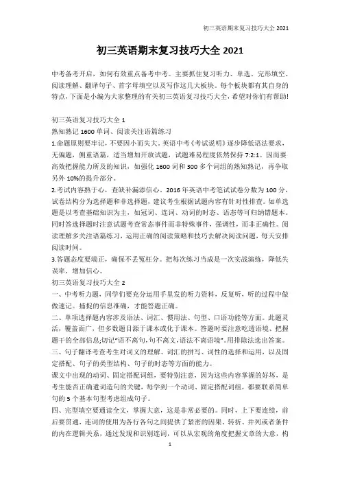 英语-初三英语期末复习技巧大全2021