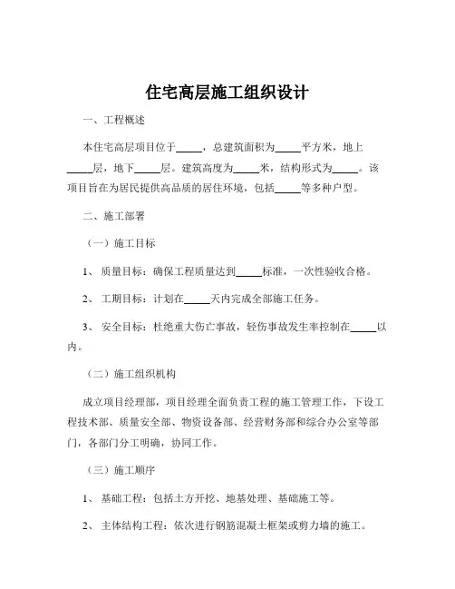 住宅高层施工组织设计