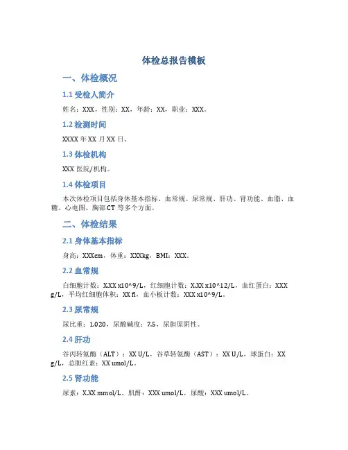 体检总报告模板