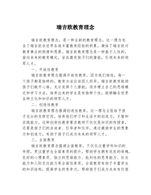 瑞吉欧教育理念