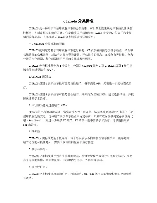 ctirads分类标准