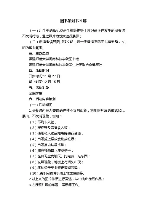 图书策划书4篇