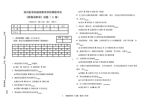 滨医成人教育《影像诊断学》期末考试复习题